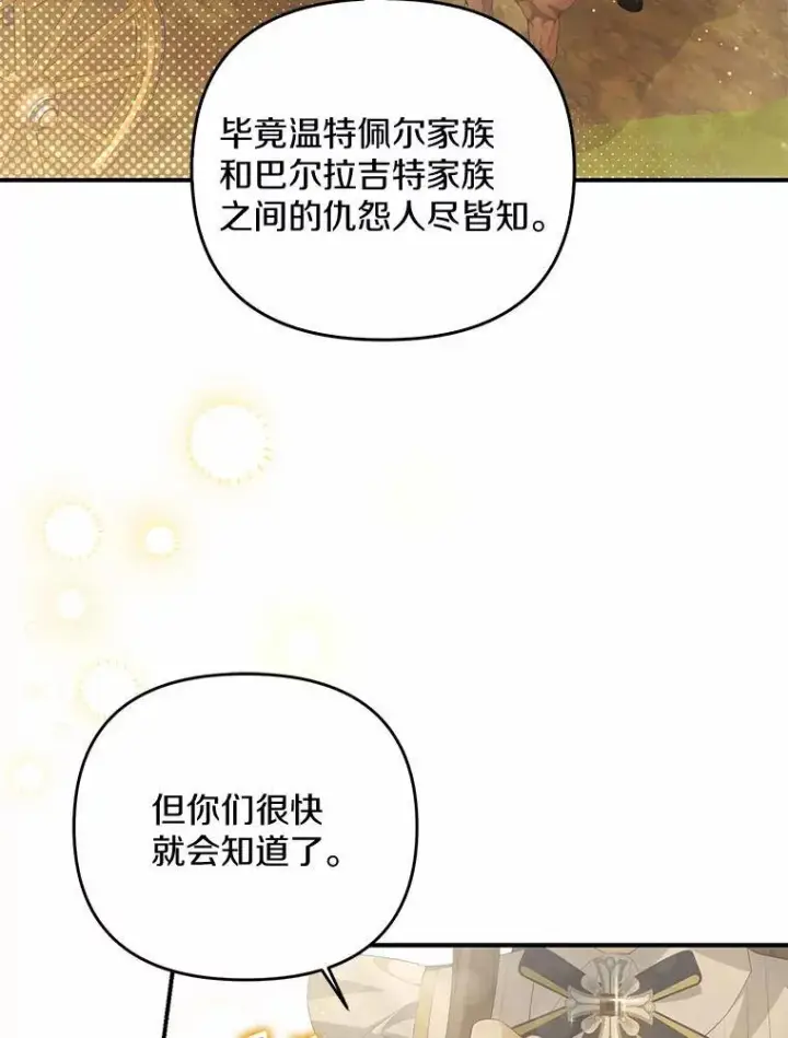漫画《为何执着于假妻子？》8.前往北部第46张图