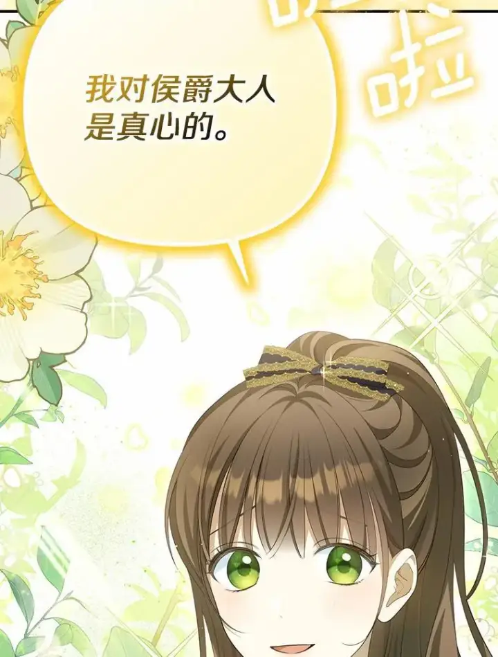 漫画《为何执着于假妻子？》8.前往北部第48张图