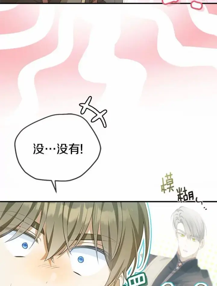 漫画《为何执着于假妻子？》8.前往北部第51张图
