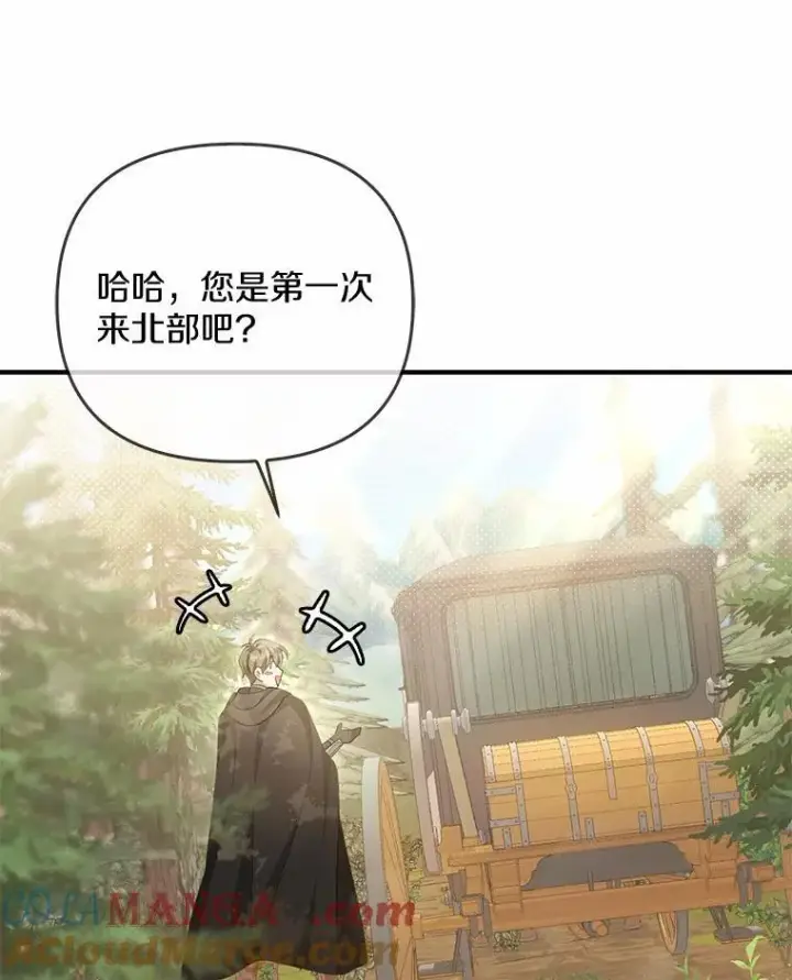 漫画《为何执着于假妻子？》8.前往北部第53张图