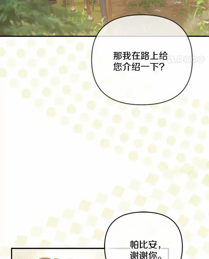 漫画《为何执着于假妻子？》8.前往北部第54张图