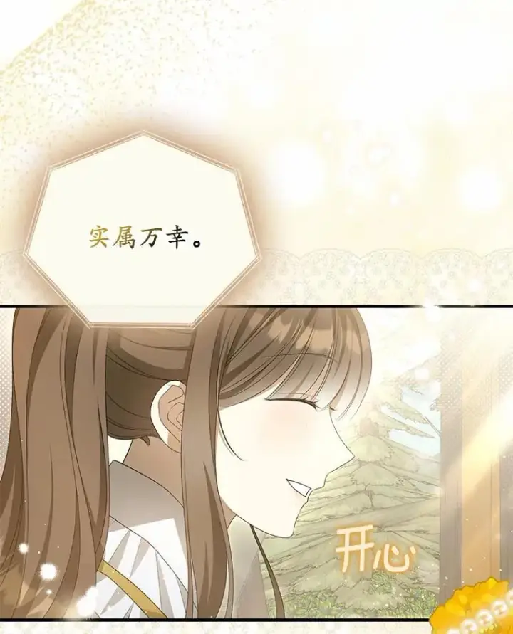 漫画《为何执着于假妻子？》8.前往北部第56张图