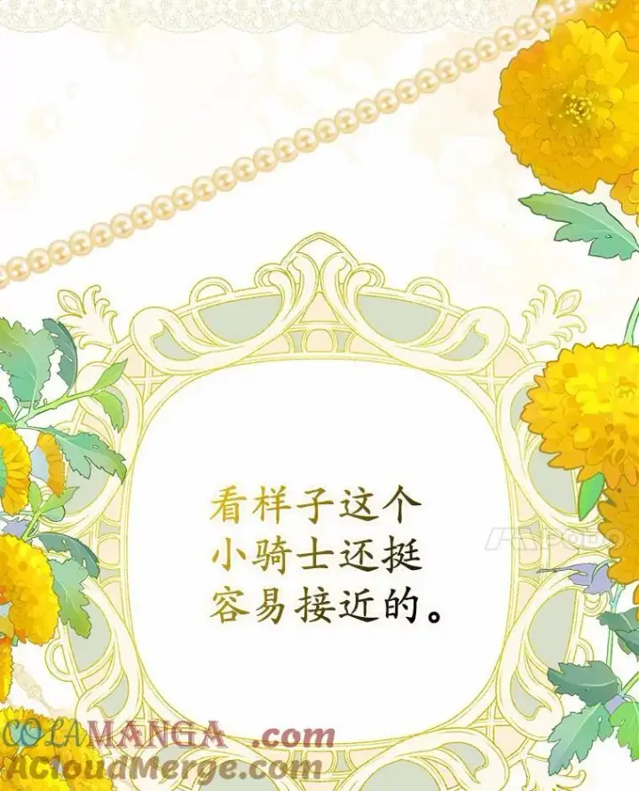 漫画《为何执着于假妻子？》8.前往北部第57张图