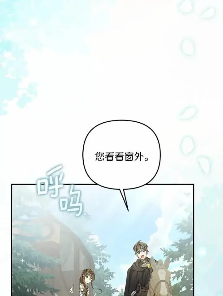 漫画《为何执着于假妻子？》8.前往北部第63张图