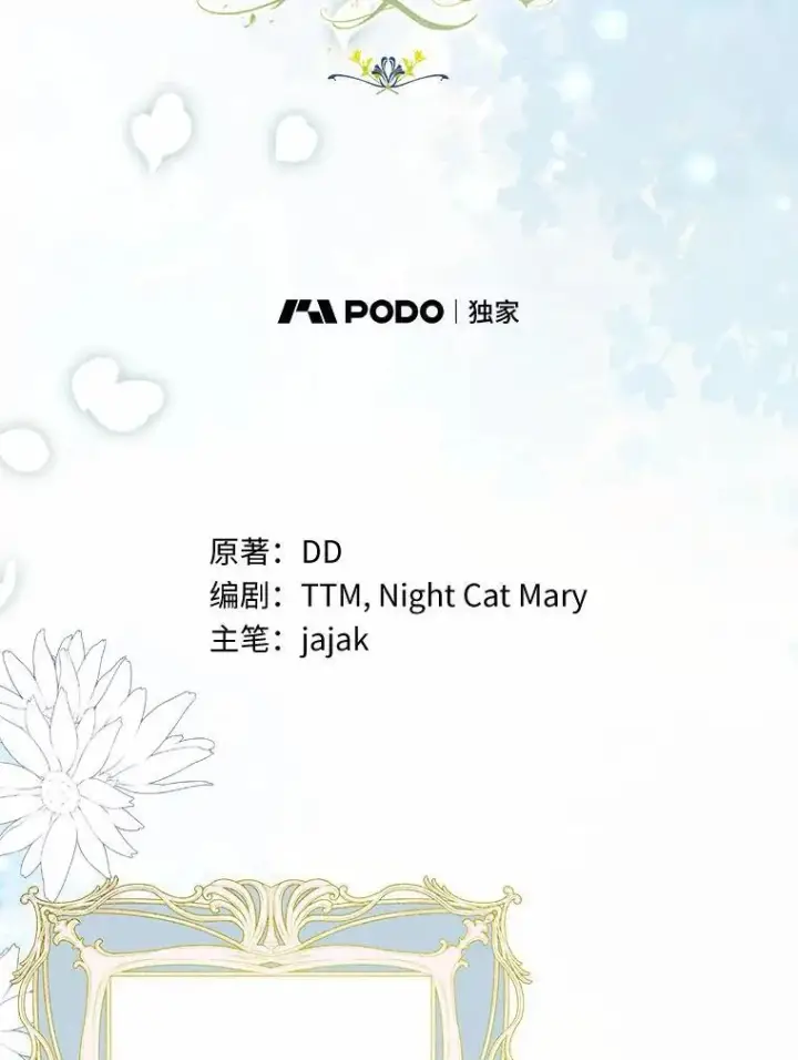 漫画《为何执着于假妻子？》8.前往北部第68张图