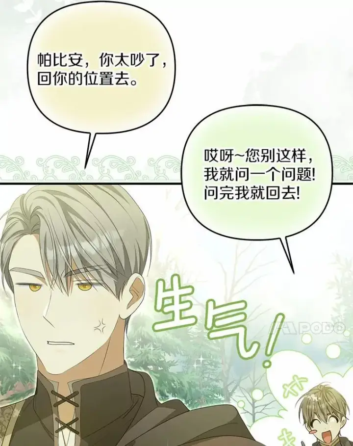 漫画《为何执着于假妻子？》8.前往北部第7张图