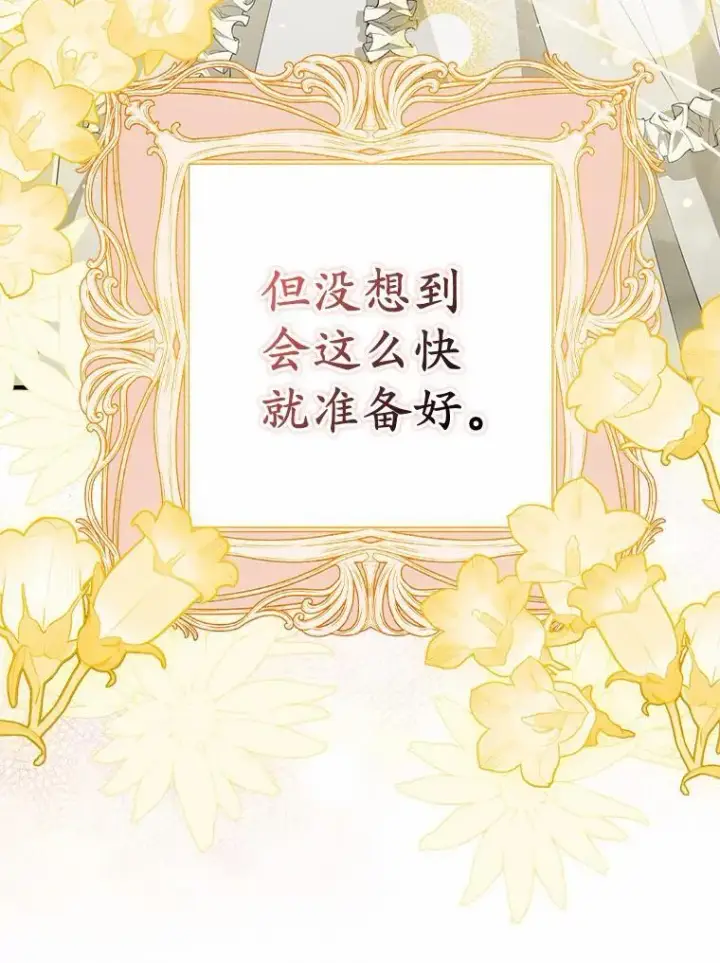 漫画《为何执着于假妻子？》8.前往北部第72张图