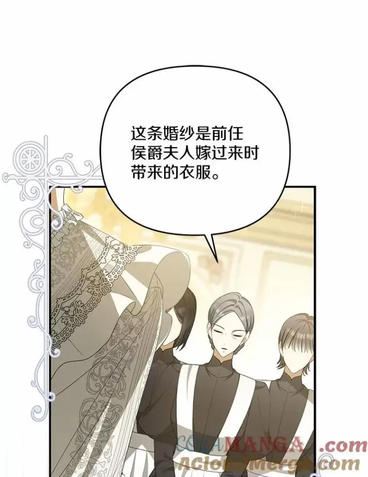 漫画《为何执着于假妻子？》8.前往北部第73张图