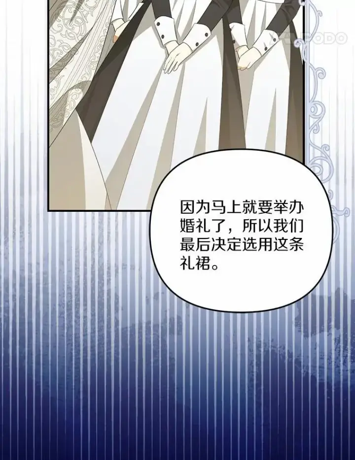 漫画《为何执着于假妻子？》8.前往北部第74张图