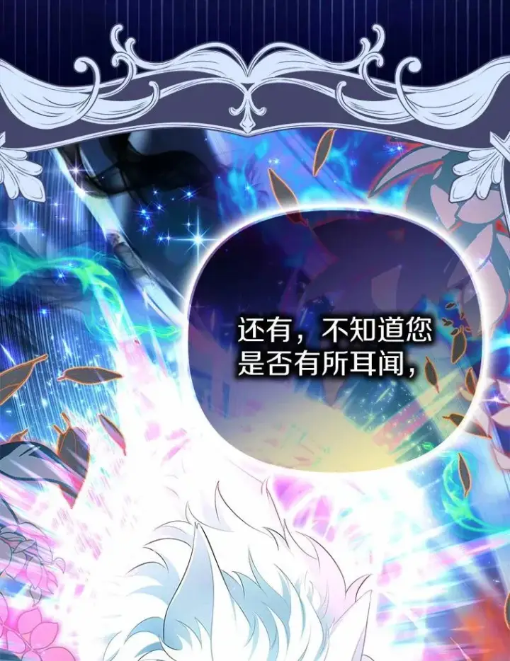 漫画《为何执着于假妻子？》8.前往北部第75张图