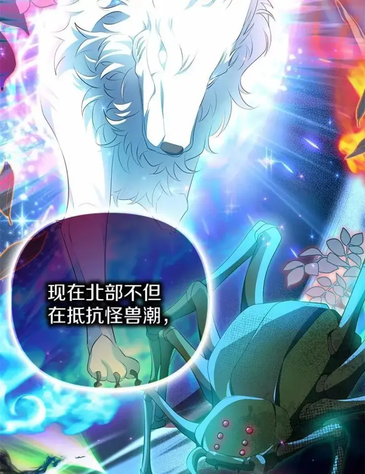 漫画《为何执着于假妻子？》8.前往北部第76张图