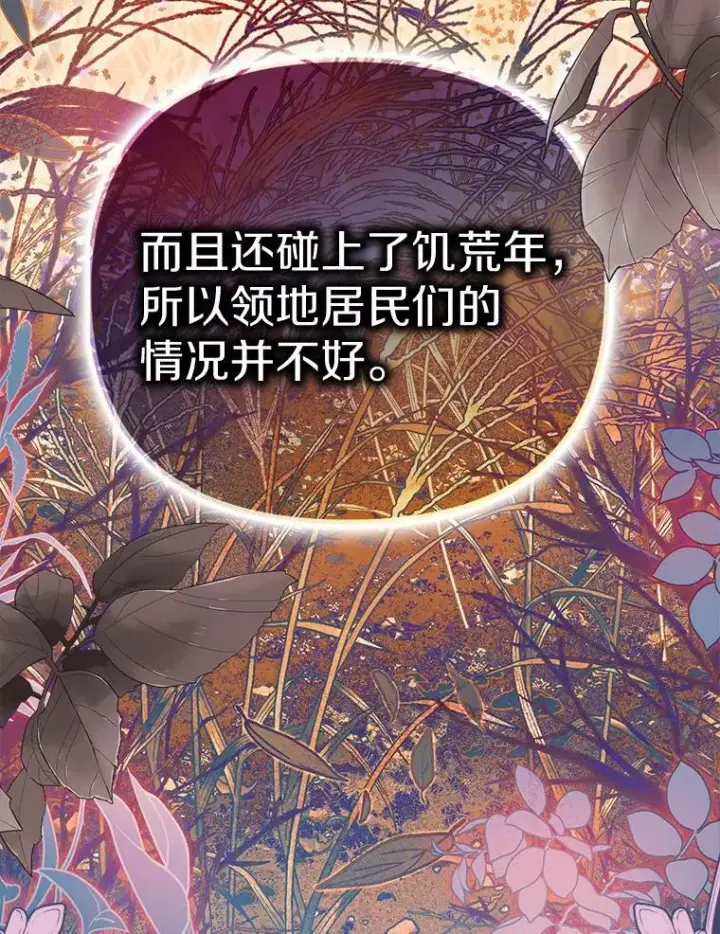 漫画《为何执着于假妻子？》8.前往北部第78张图