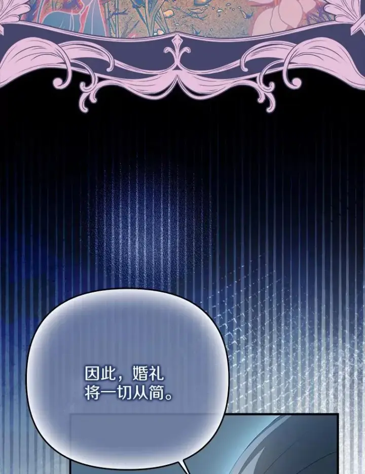 漫画《为何执着于假妻子？》8.前往北部第79张图