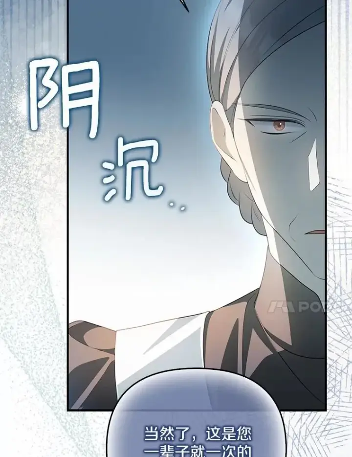 漫画《为何执着于假妻子？》8.前往北部第80张图