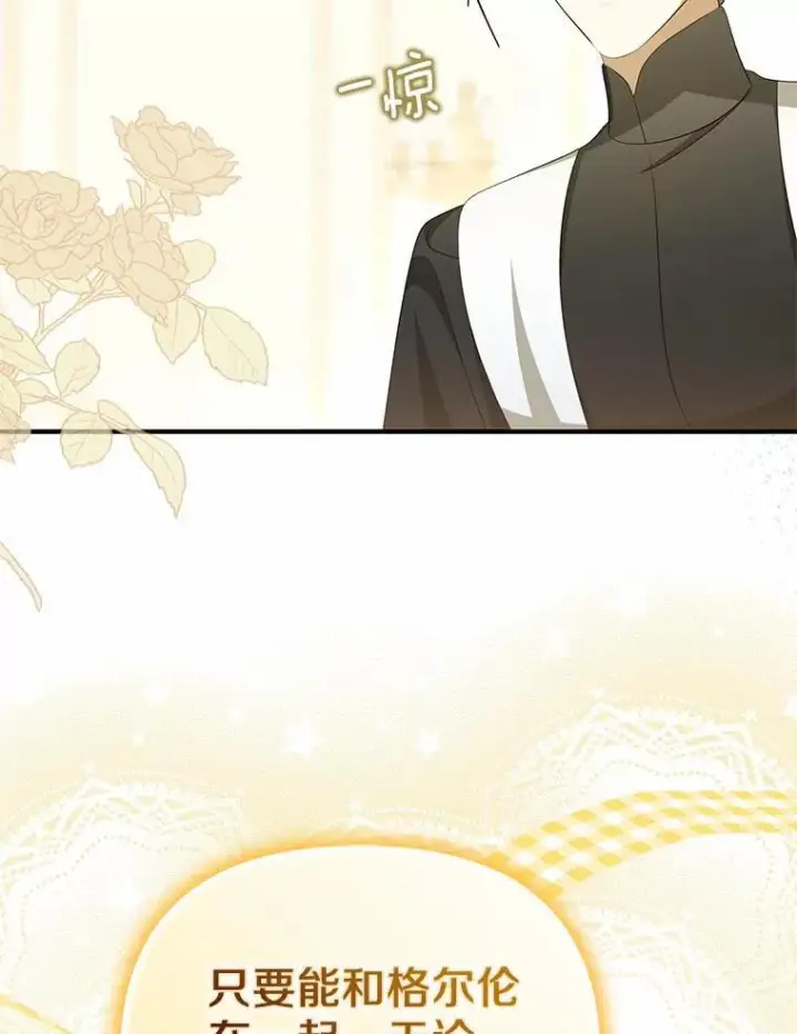 漫画《为何执着于假妻子？》8.前往北部第82张图