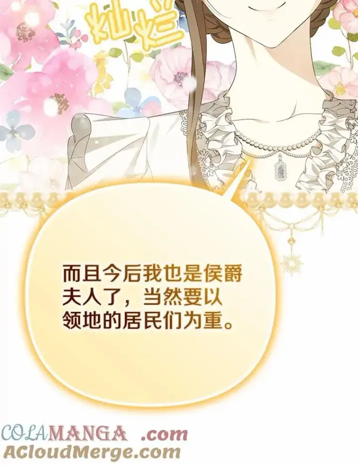漫画《为何执着于假妻子？》8.前往北部第85张图