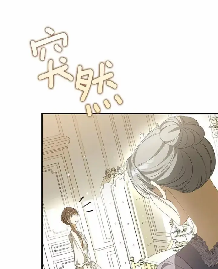 漫画《为何执着于假妻子？》8.前往北部第86张图