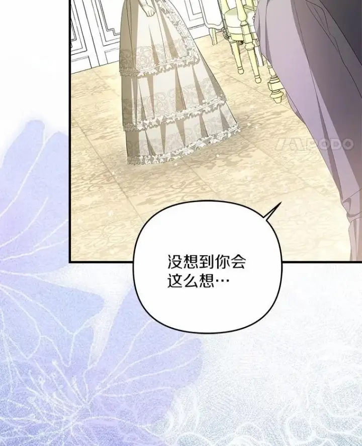 漫画《为何执着于假妻子？》8.前往北部第87张图