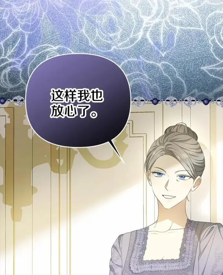 漫画《为何执着于假妻子？》8.前往北部第88张图
