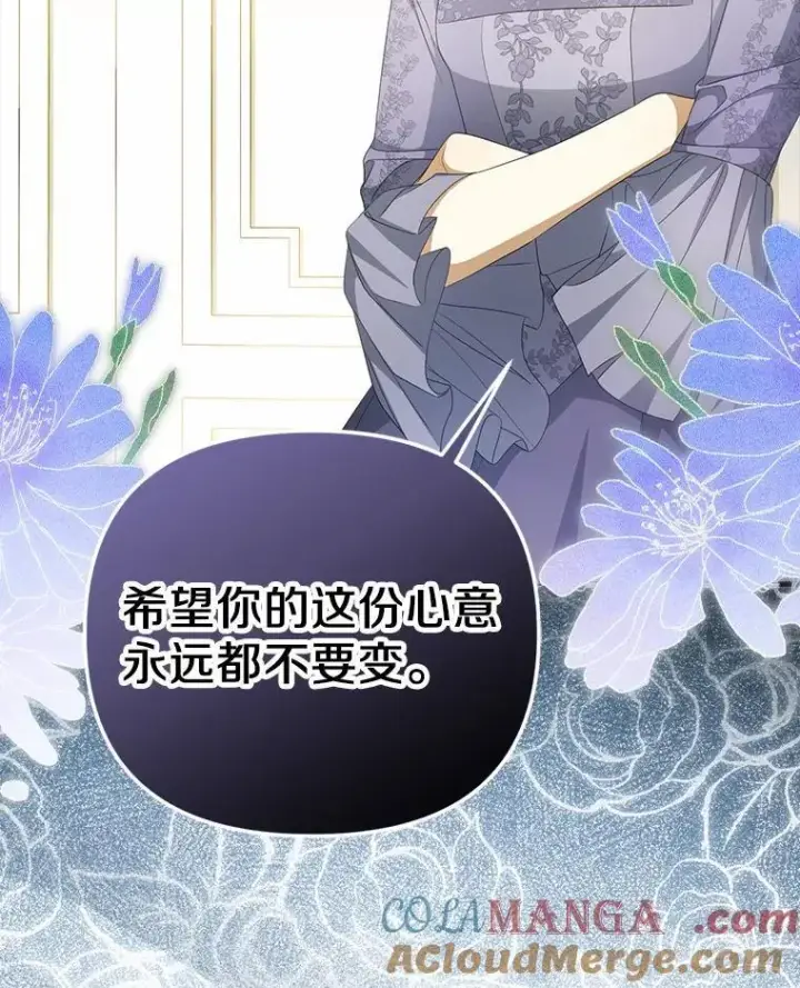 漫画《为何执着于假妻子？》8.前往北部第89张图