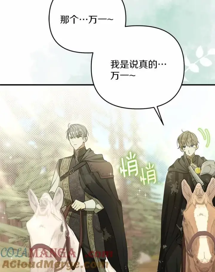 漫画《为何执着于假妻子？》8.前往北部第9张图
