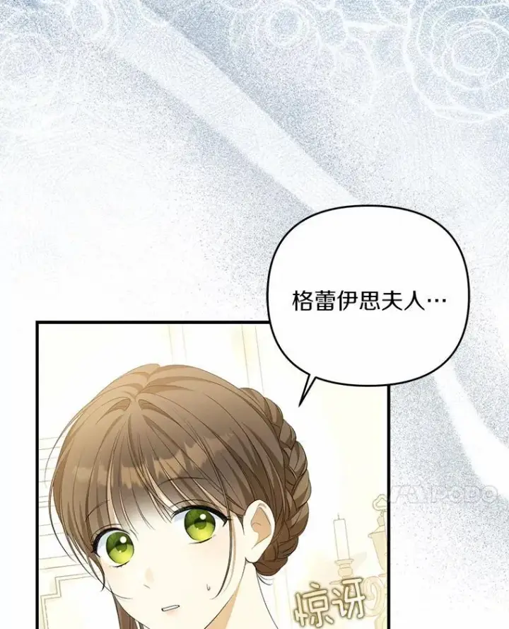 漫画《为何执着于假妻子？》8.前往北部第90张图