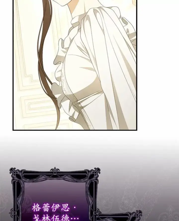 漫画《为何执着于假妻子？》8.前往北部第91张图