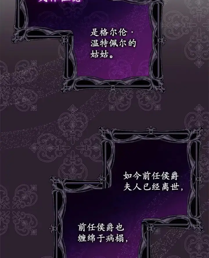 漫画《为何执着于假妻子？》8.前往北部第92张图