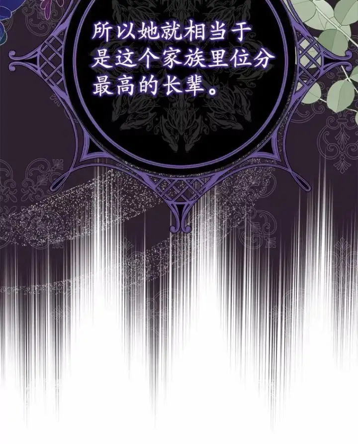 漫画《为何执着于假妻子？》8.前往北部第95张图