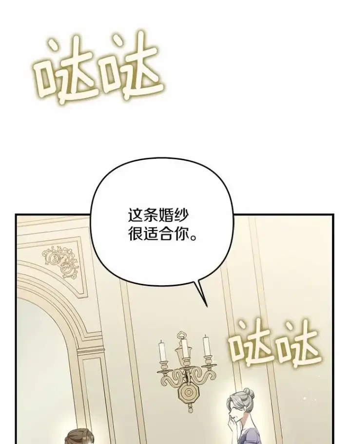 漫画《为何执着于假妻子？》8.前往北部第96张图