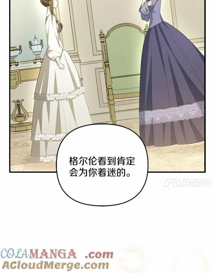 漫画《为何执着于假妻子？》8.前往北部第97张图