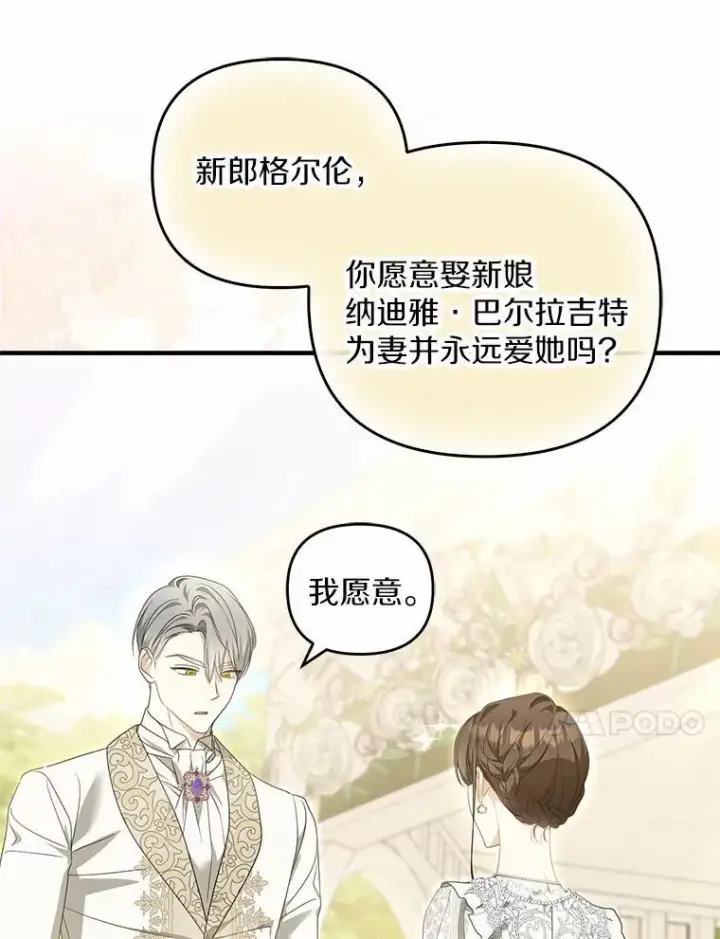 漫画《为何执着于假妻子？》9.同房第10张图