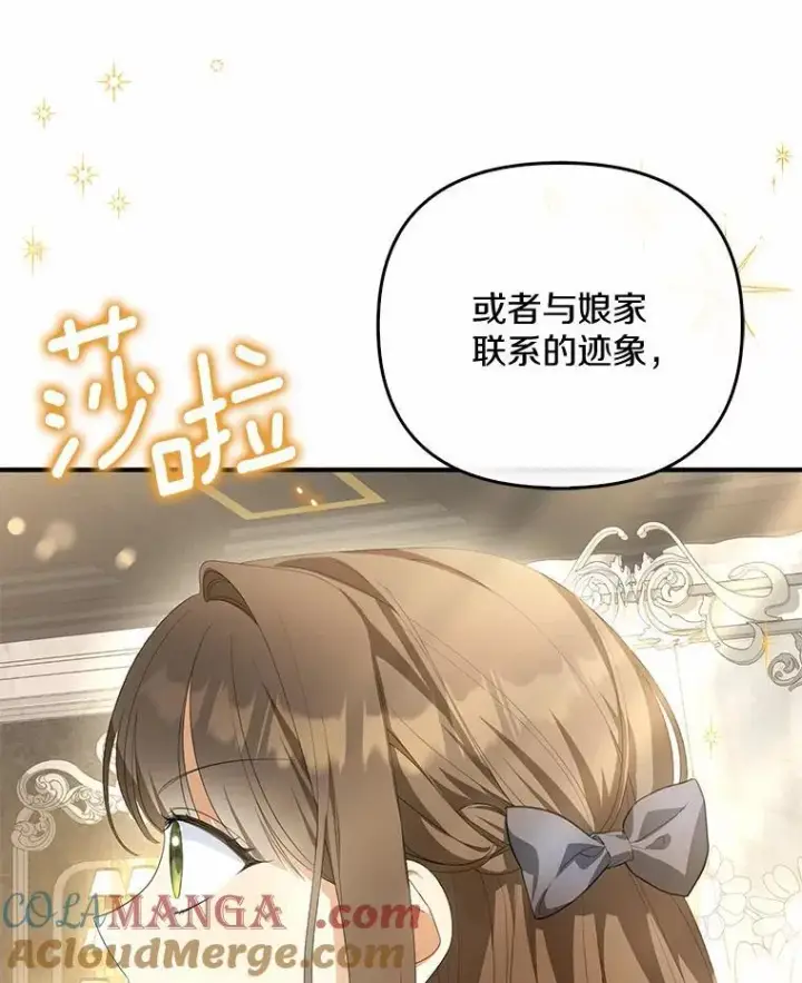 漫画《为何执着于假妻子？》9.同房第105张图
