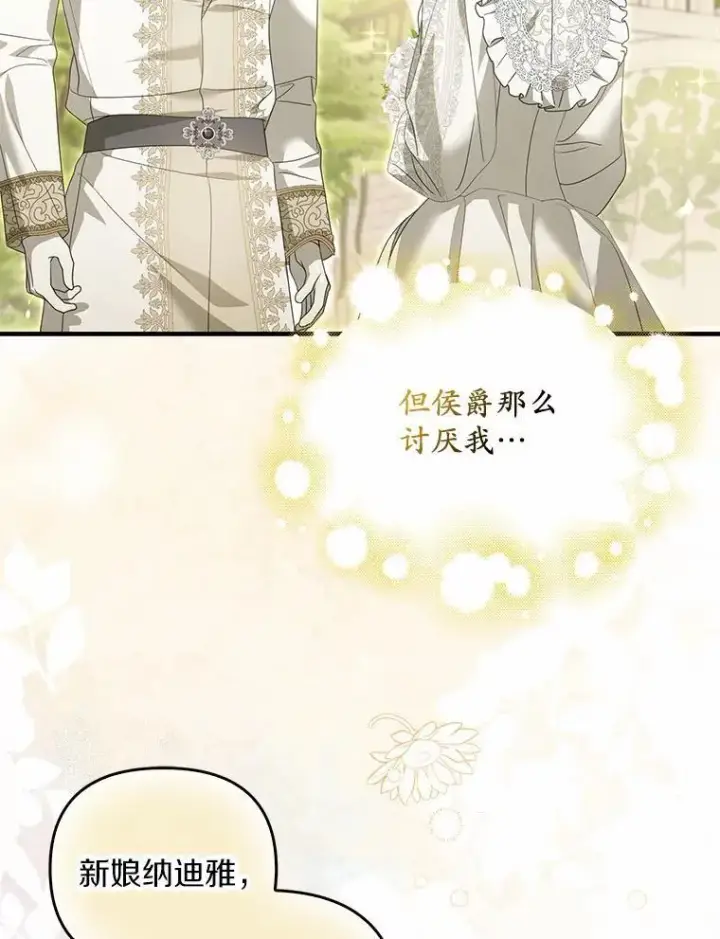 漫画《为何执着于假妻子？》9.同房第11张图