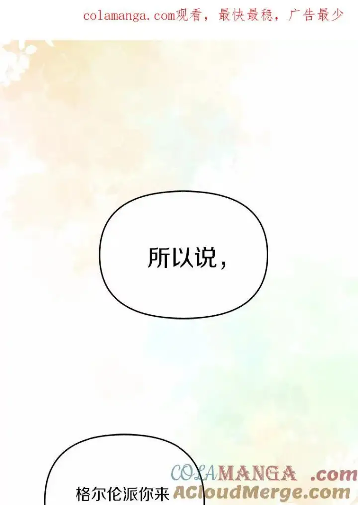 漫画《为何执着于假妻子？》9.同房第110张图