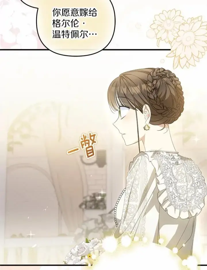 漫画《为何执着于假妻子？》9.同房第12张图