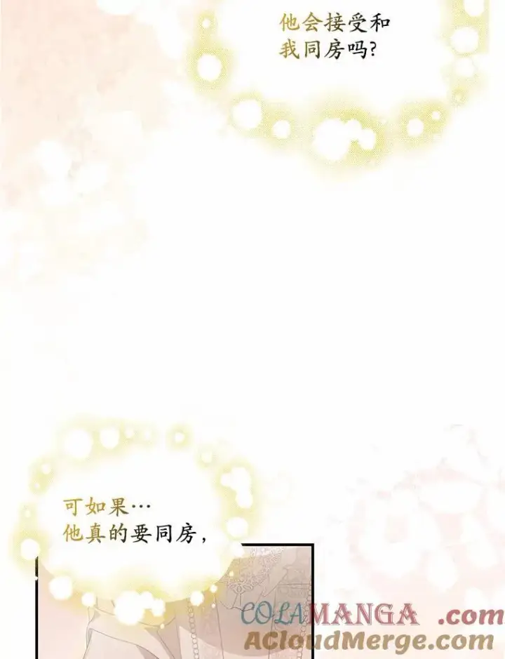 漫画《为何执着于假妻子？》9.同房第13张图