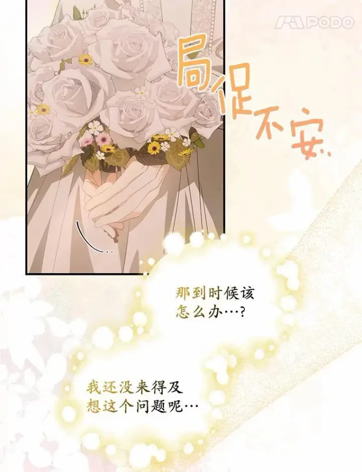 漫画《为何执着于假妻子？》9.同房第14张图