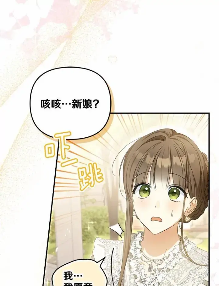 漫画《为何执着于假妻子？》9.同房第15张图