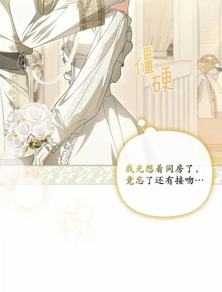 漫画《为何执着于假妻子？》9.同房第18张图