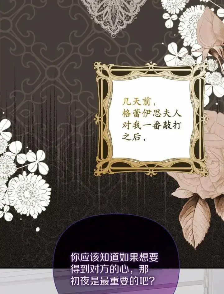 漫画《为何执着于假妻子？》9.同房第2张图