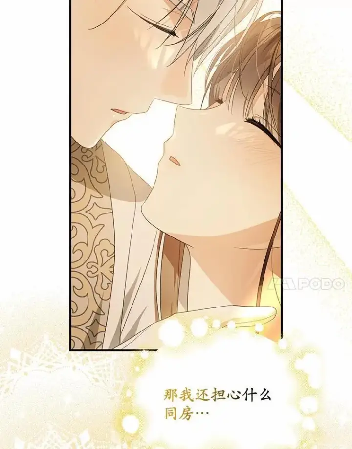 漫画《为何执着于假妻子？》9.同房第20张图