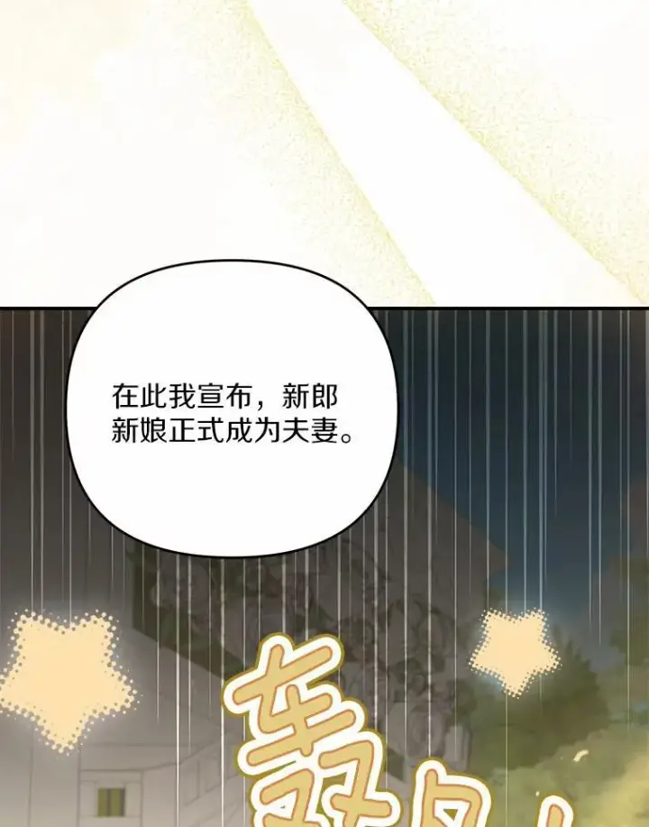 漫画《为何执着于假妻子？》9.同房第26张图