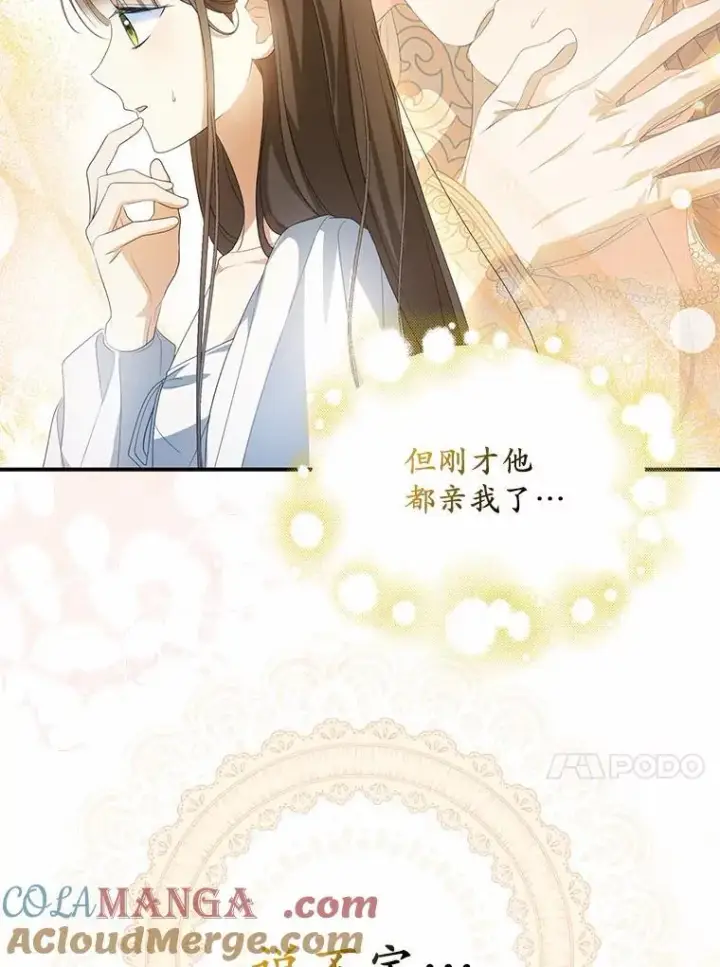 漫画《为何执着于假妻子？》9.同房第37张图
