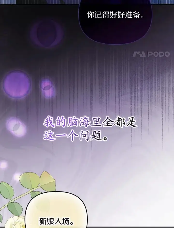 漫画《为何执着于假妻子？》9.同房第4张图