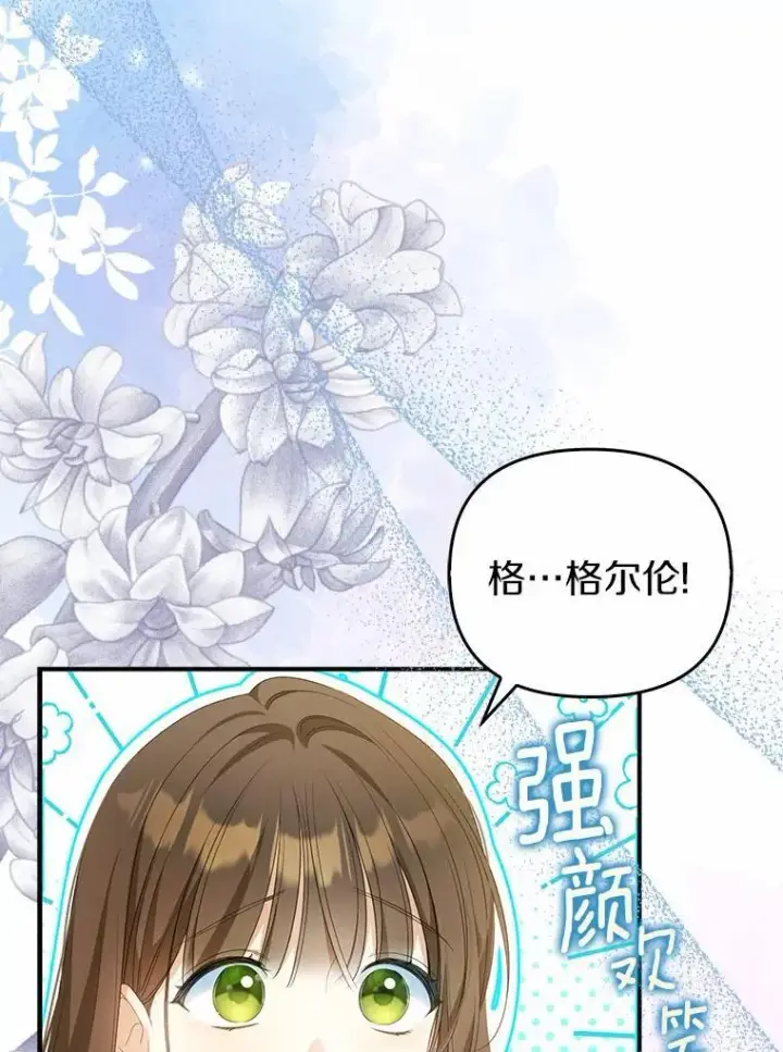 漫画《为何执着于假妻子？》9.同房第40张图