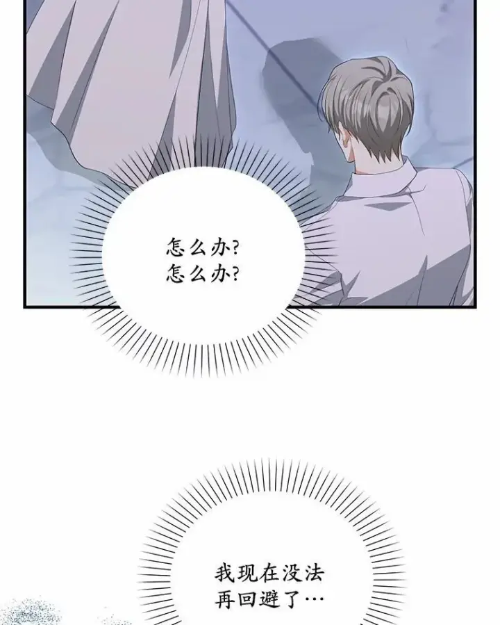 漫画《为何执着于假妻子？》9.同房第43张图