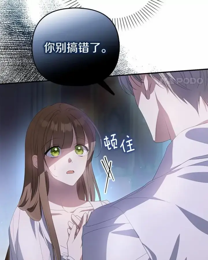 漫画《为何执着于假妻子？》9.同房第44张图