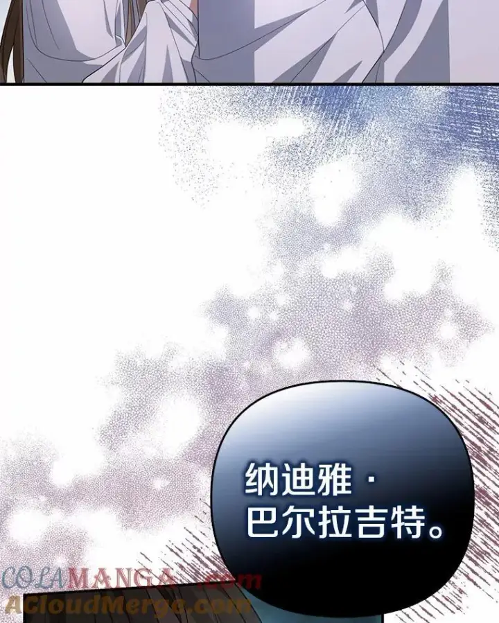 漫画《为何执着于假妻子？》9.同房第45张图