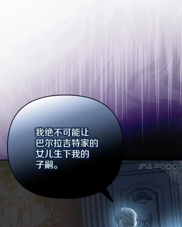 漫画《为何执着于假妻子？》9.同房第47张图